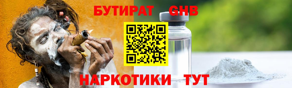 Бутират Butirat  Вход с VPN  Саяногорск 