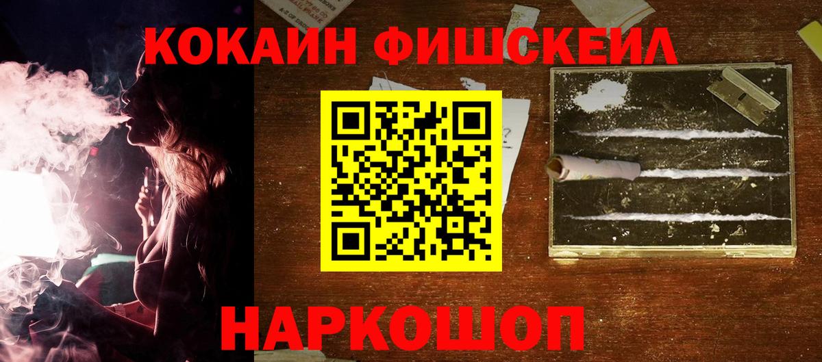 Саяногорск  COCAIN Перу  COCAIN  КОКАИН Fish Scale  Вход с VPN 