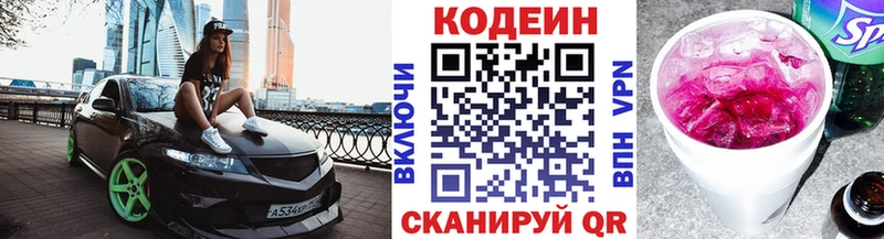 Кодеиновый сироп Lean напиток Lean (лин)  Саяногорск 