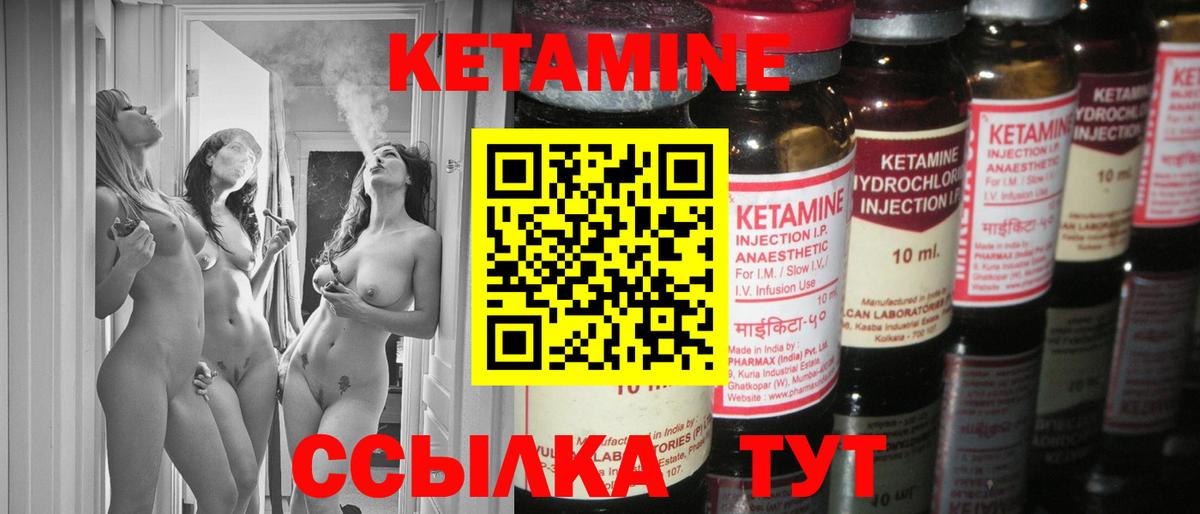 КЕТАМИН VHQ  Вход с VPN  Саяногорск 