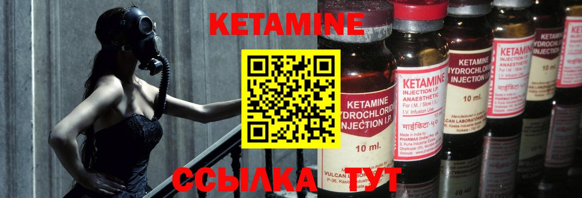 КЕТАМИН VHQ Саяногорск