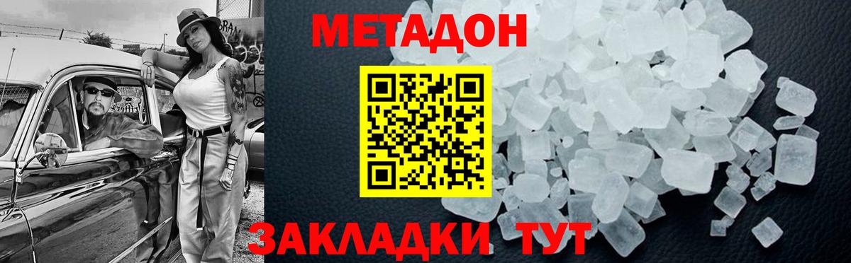 Саяногорск  МЕТАДОН белоснежный  Метадон methadone  Вход с VPN 