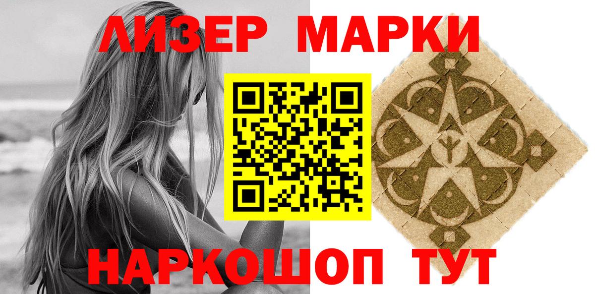 Марки 25I-NBOMe  Наркотические марки 1,8мг  даркнет сайт  Вход с VPN  Саяногорск  Наркотические марки 1,8мг 