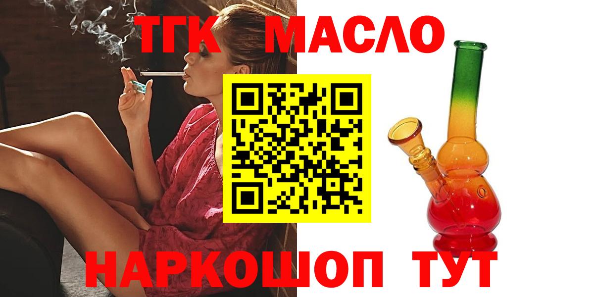 Саяногорск  Дистиллят ТГК гашишное масло  Вход с VPN 